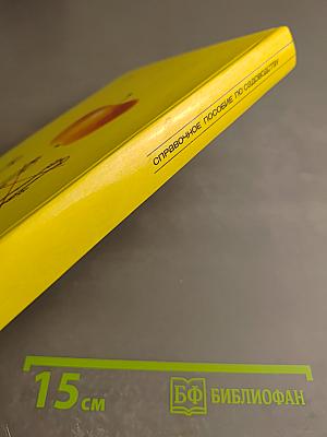 Справочное пособие по садоводству