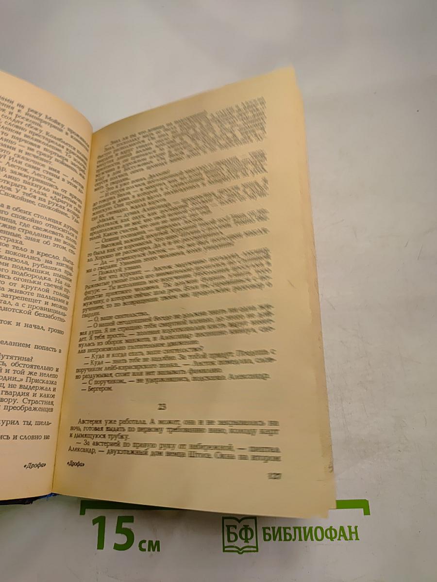 Гардемарины в трех романах