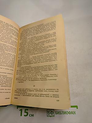 Гардемарины в трех романах