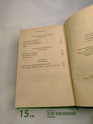 Гардемарины в трех романах