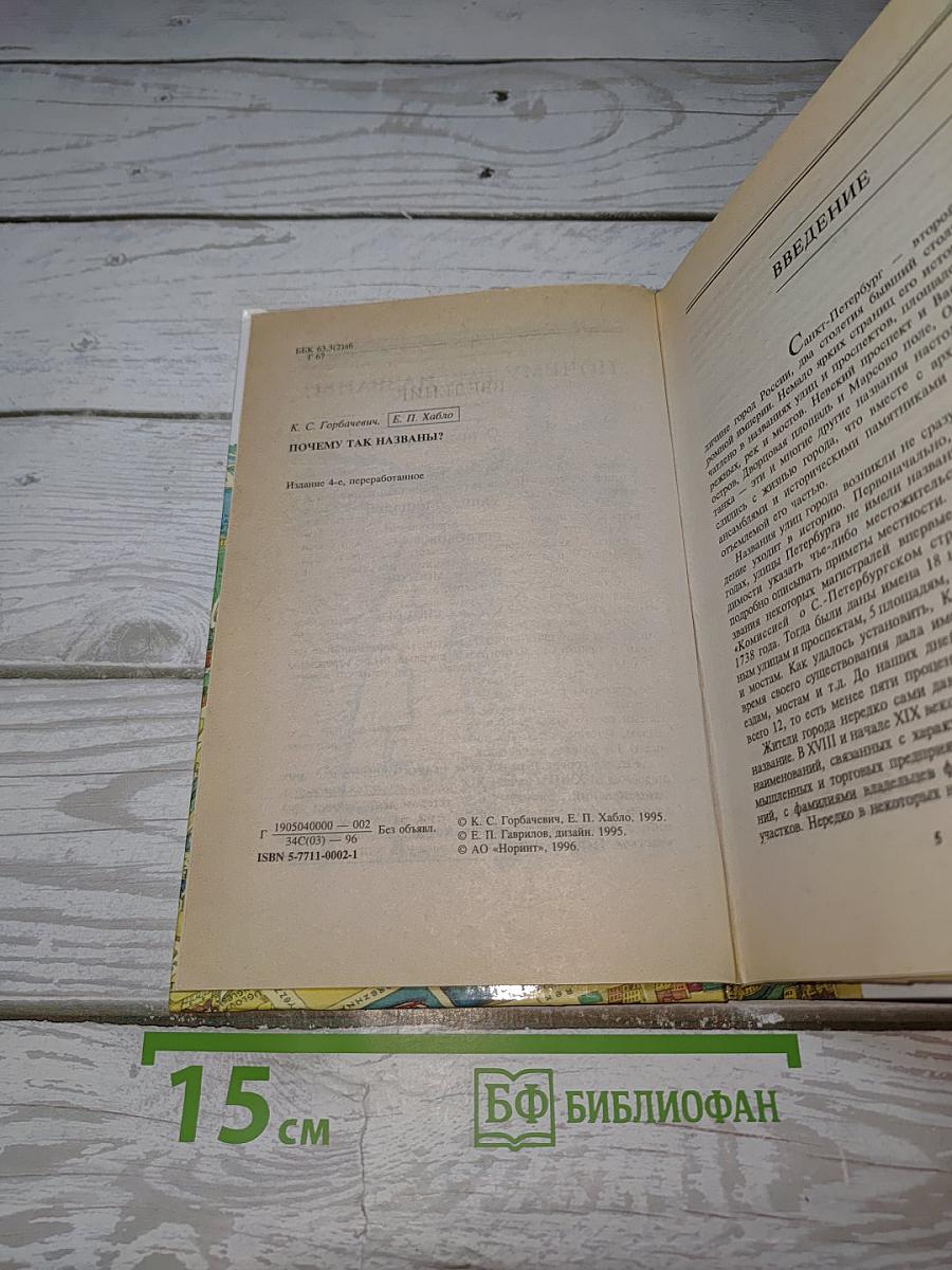 Почему так названы?
