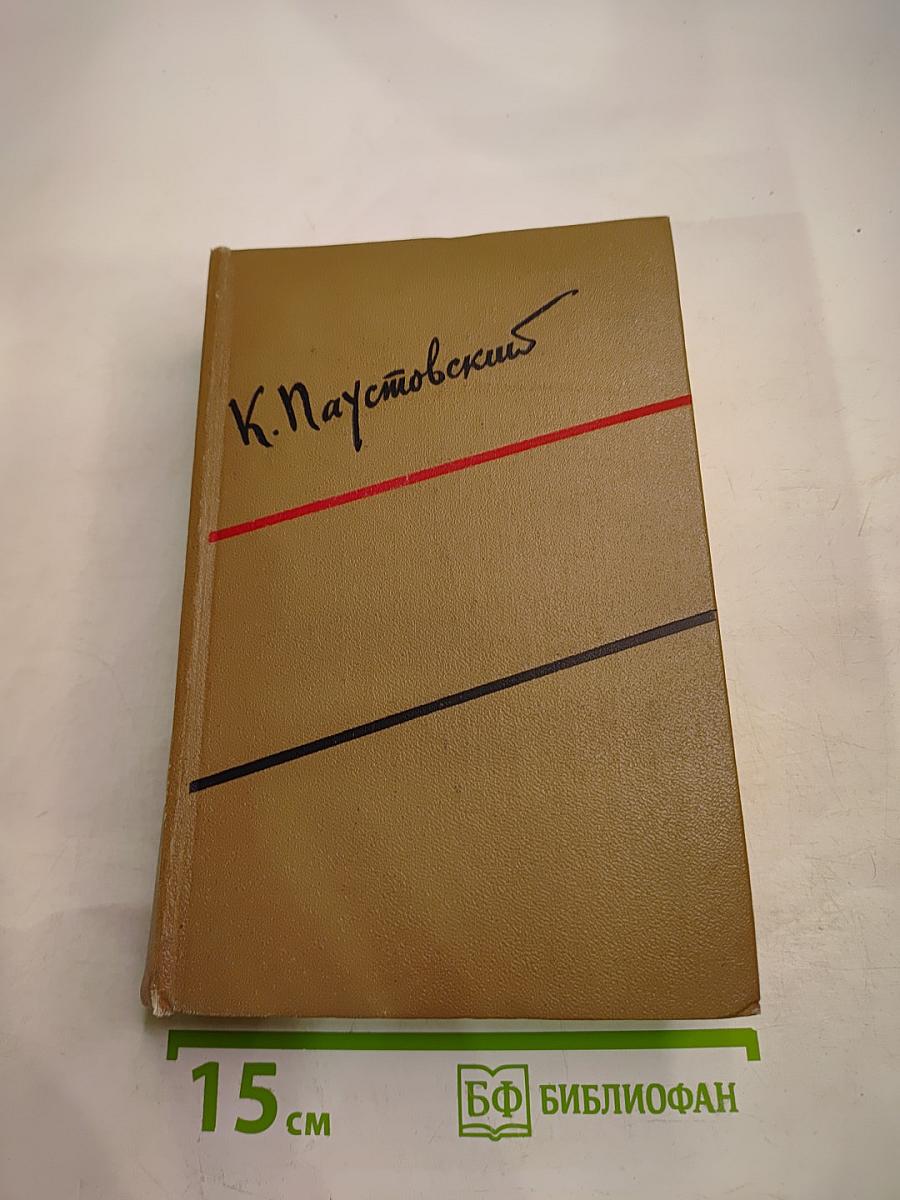 Собрание сочинений. Том первый. Романы и повести