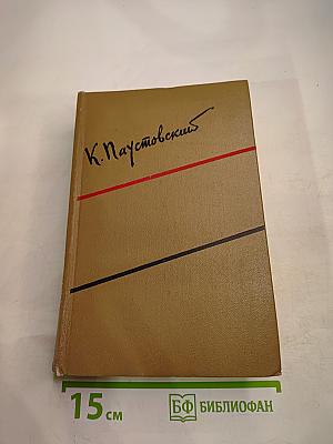 Собрание сочинений. Том первый. Романы и повести