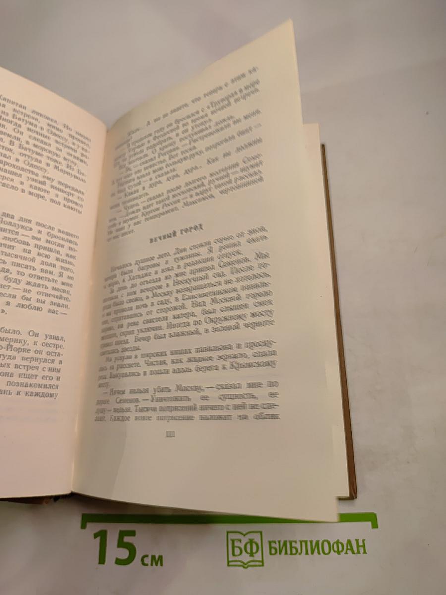 Собрание сочинений. Том первый. Романы и повести