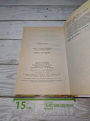 Почему так названы?