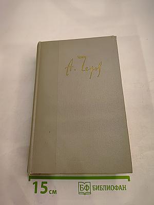 Собрание сочинений. Том девятый: Пьесы 1880-1904