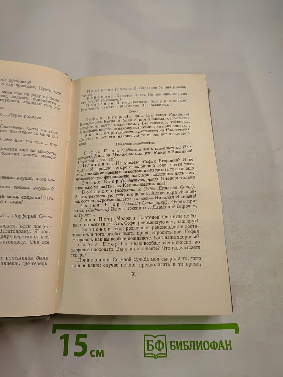 Собрание сочинений. Том девятый: Пьесы 1880-1904