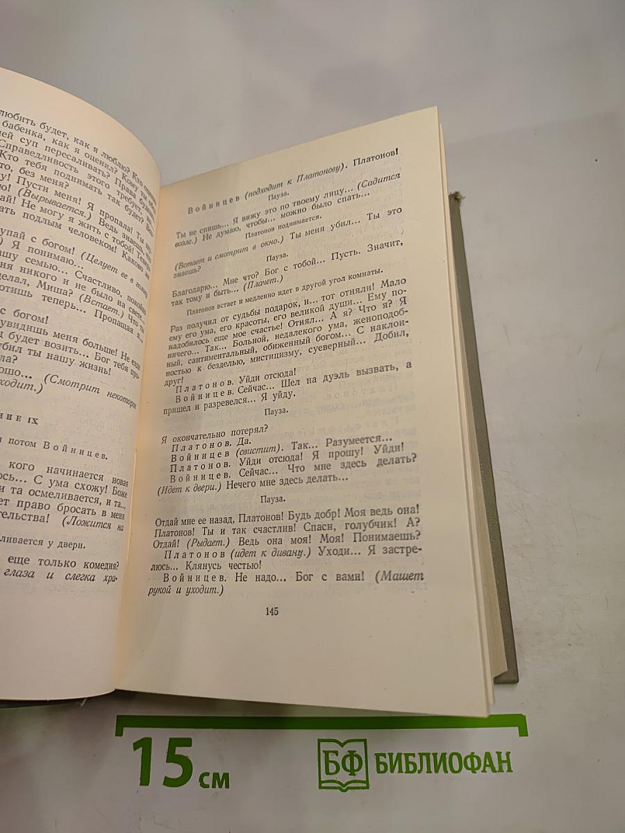 Собрание сочинений. Том девятый: Пьесы 1880-1904