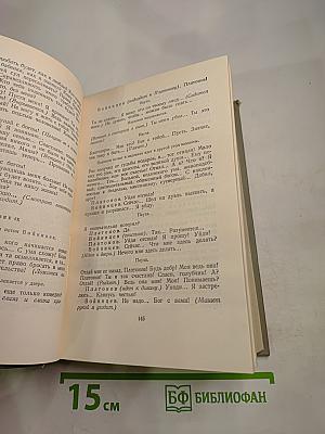 Собрание сочинений. Том девятый: Пьесы 1880-1904