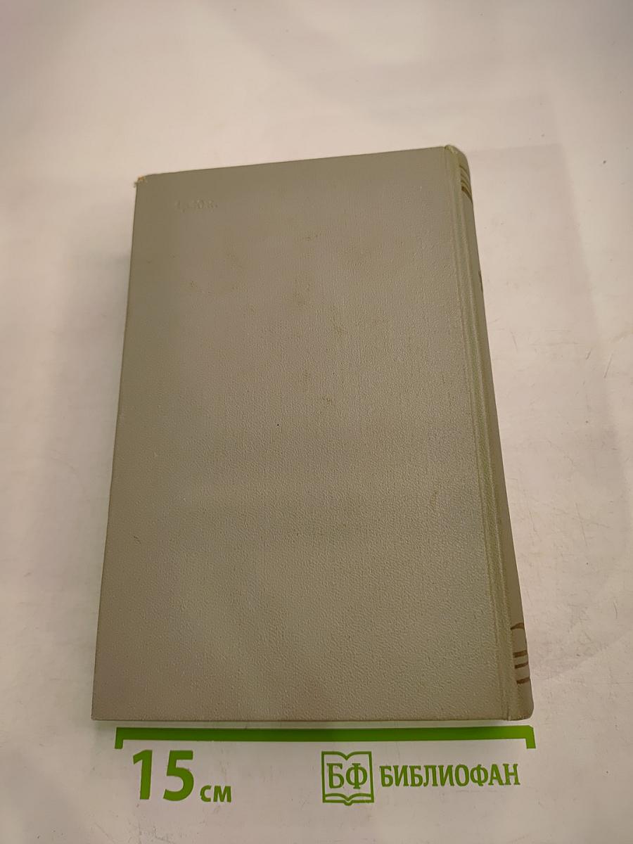 Собрание сочинений. Том девятый: Пьесы 1880-1904