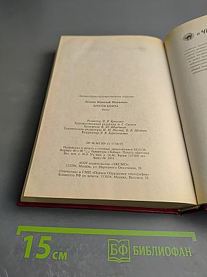 Бросок кобры