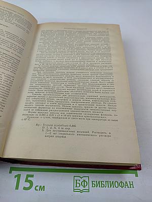 Лекарственные средства. Часть II