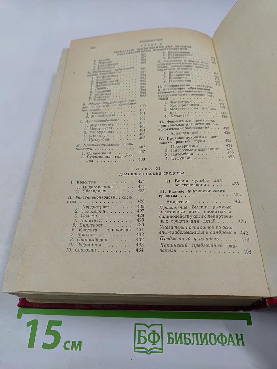 Лекарственные средства. Часть II