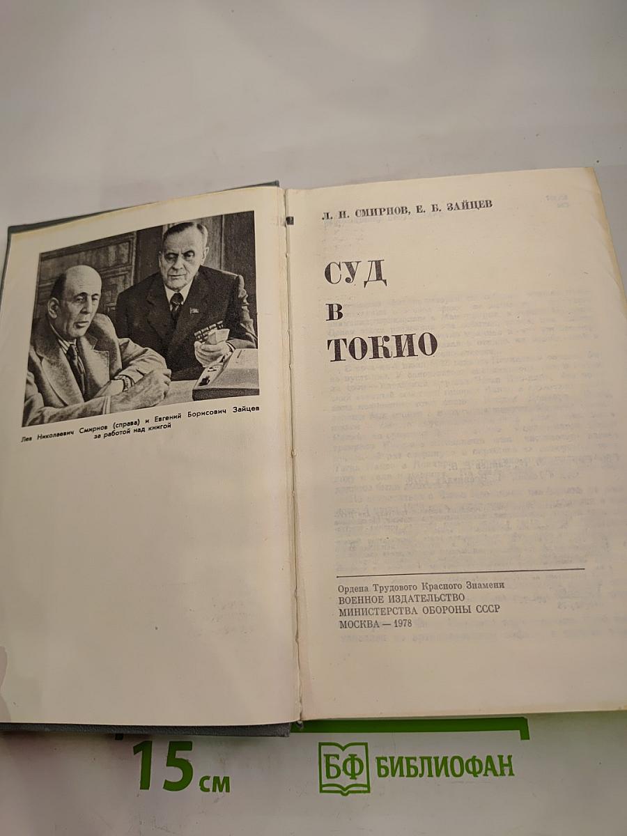 Суд в Токио