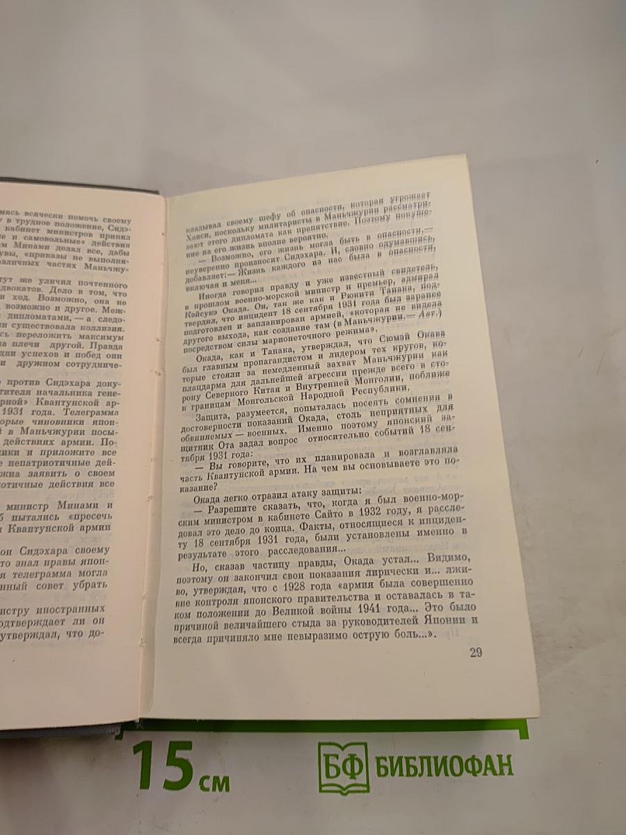 Суд в Токио