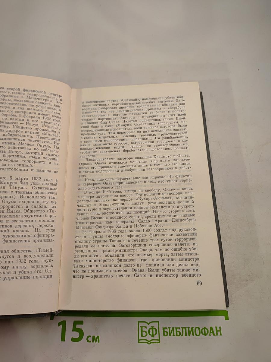 Суд в Токио