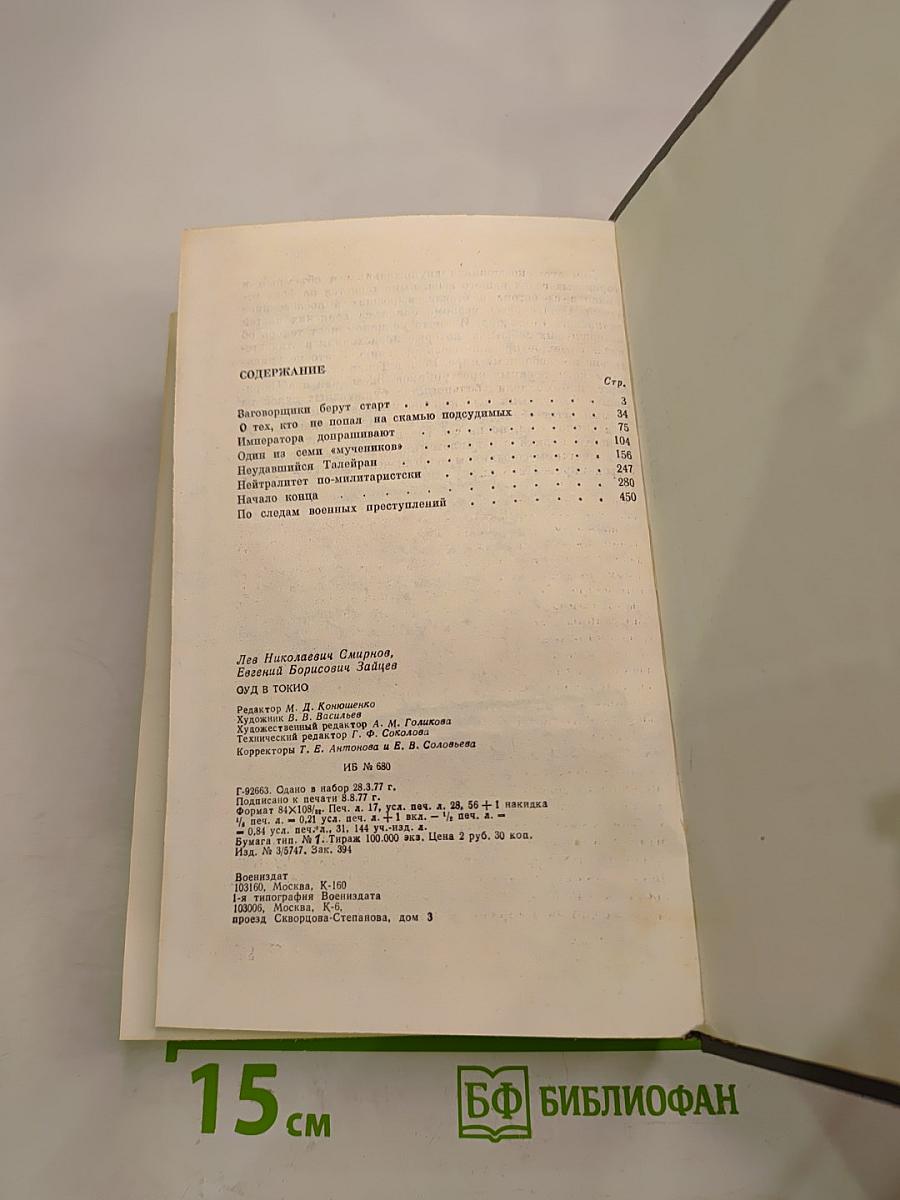 Суд в Токио