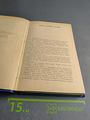 Избранные произведения в трех томах. Том второй. Зарубежные очерки