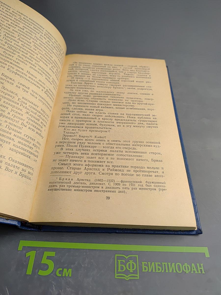 Избранные произведения в трех томах. Том второй. Зарубежные очерки