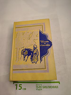 Тысяча и одна ночь