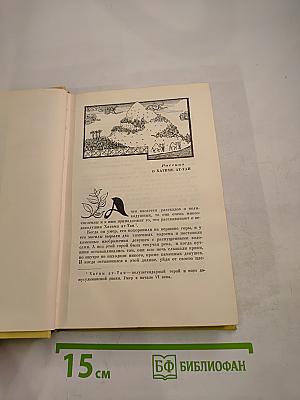 Тысяча и одна ночь