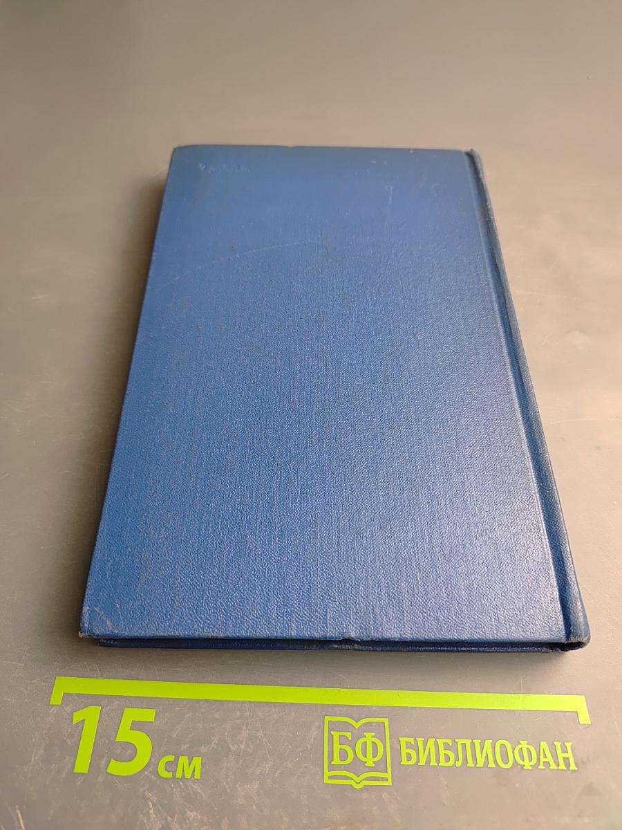 Избранные произведения в трех томах. Том второй. Зарубежные очерки