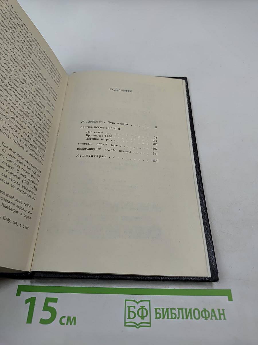 Собрание сочинений. Том первый