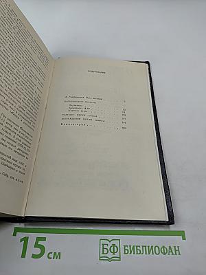 Собрание сочинений. Том первый