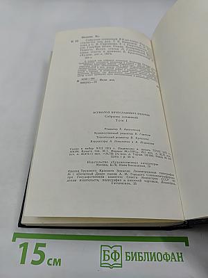 Собрание сочинений. Том первый