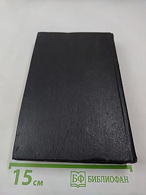 Собрание сочинений. Том первый