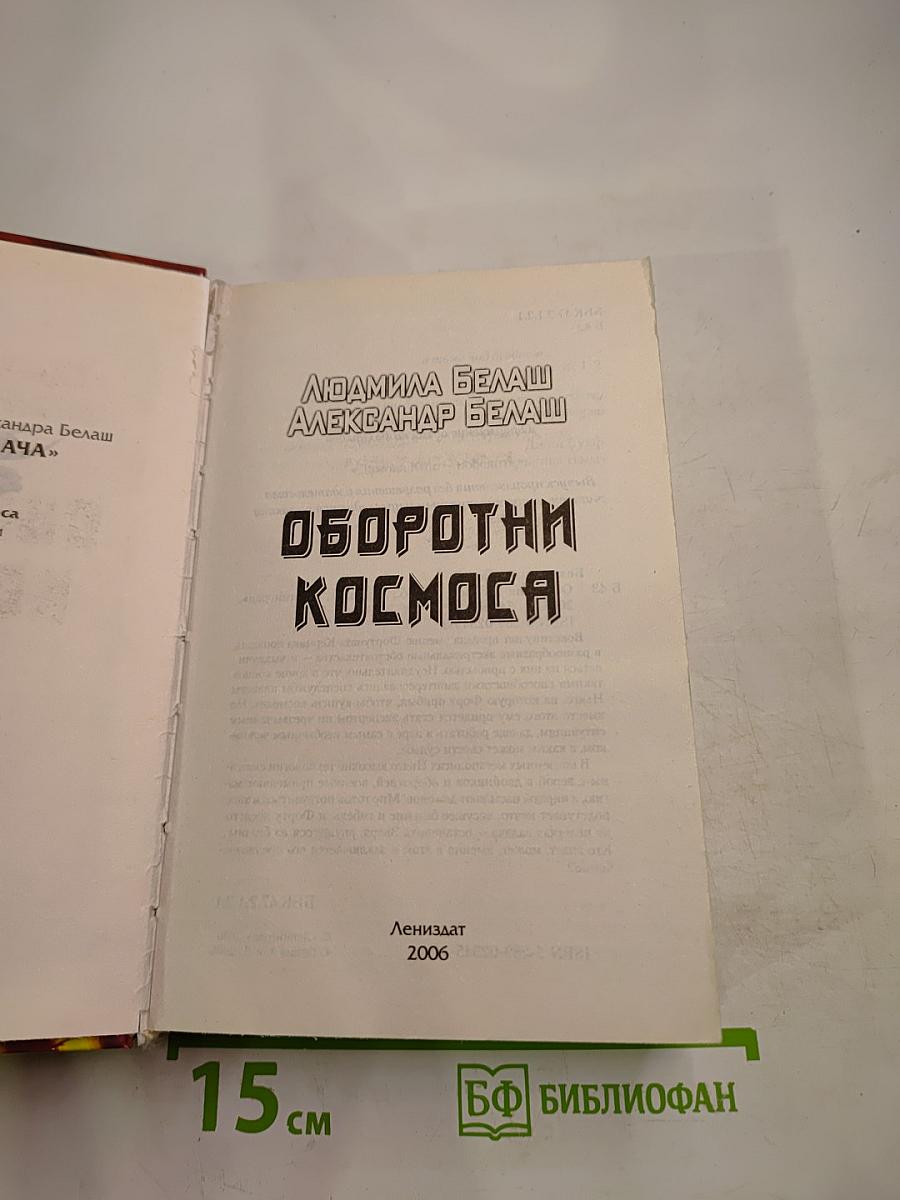 Оборотни космоса