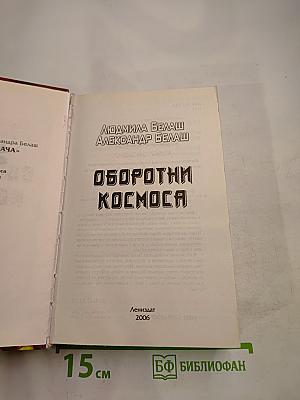 Оборотни космоса