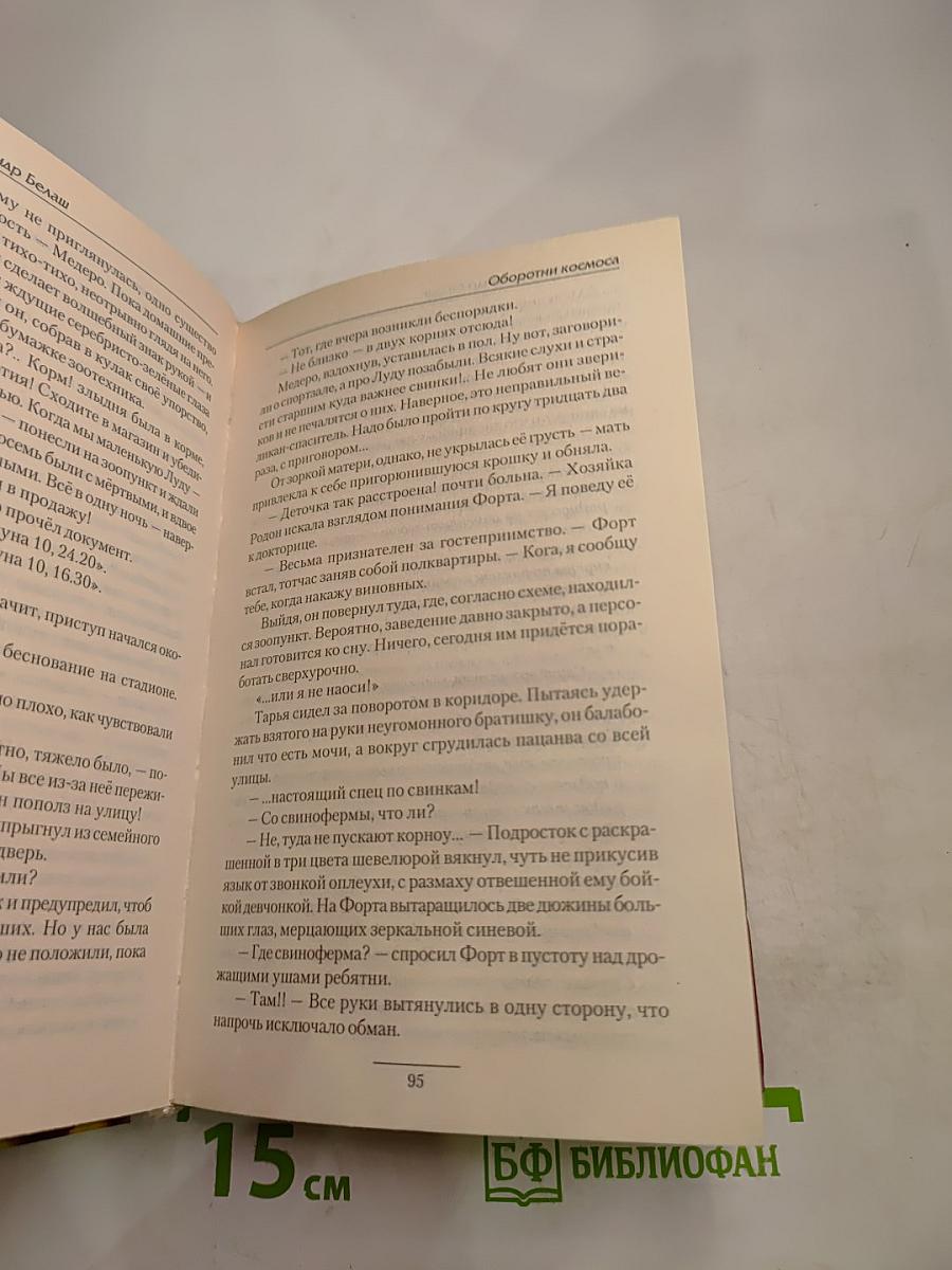 Оборотни космоса