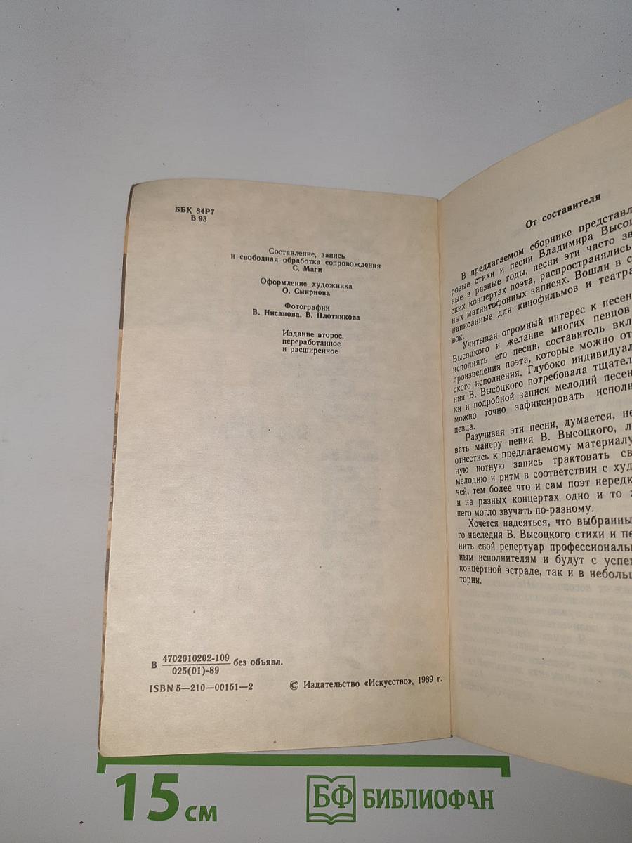 Владимир Высоцкий: Стихи и песни