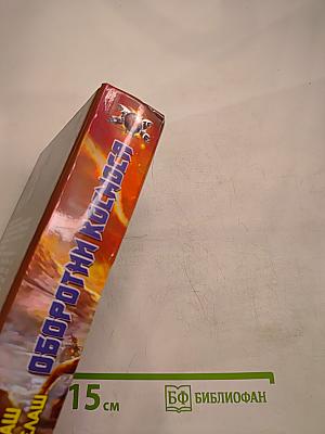 Оборотни космоса