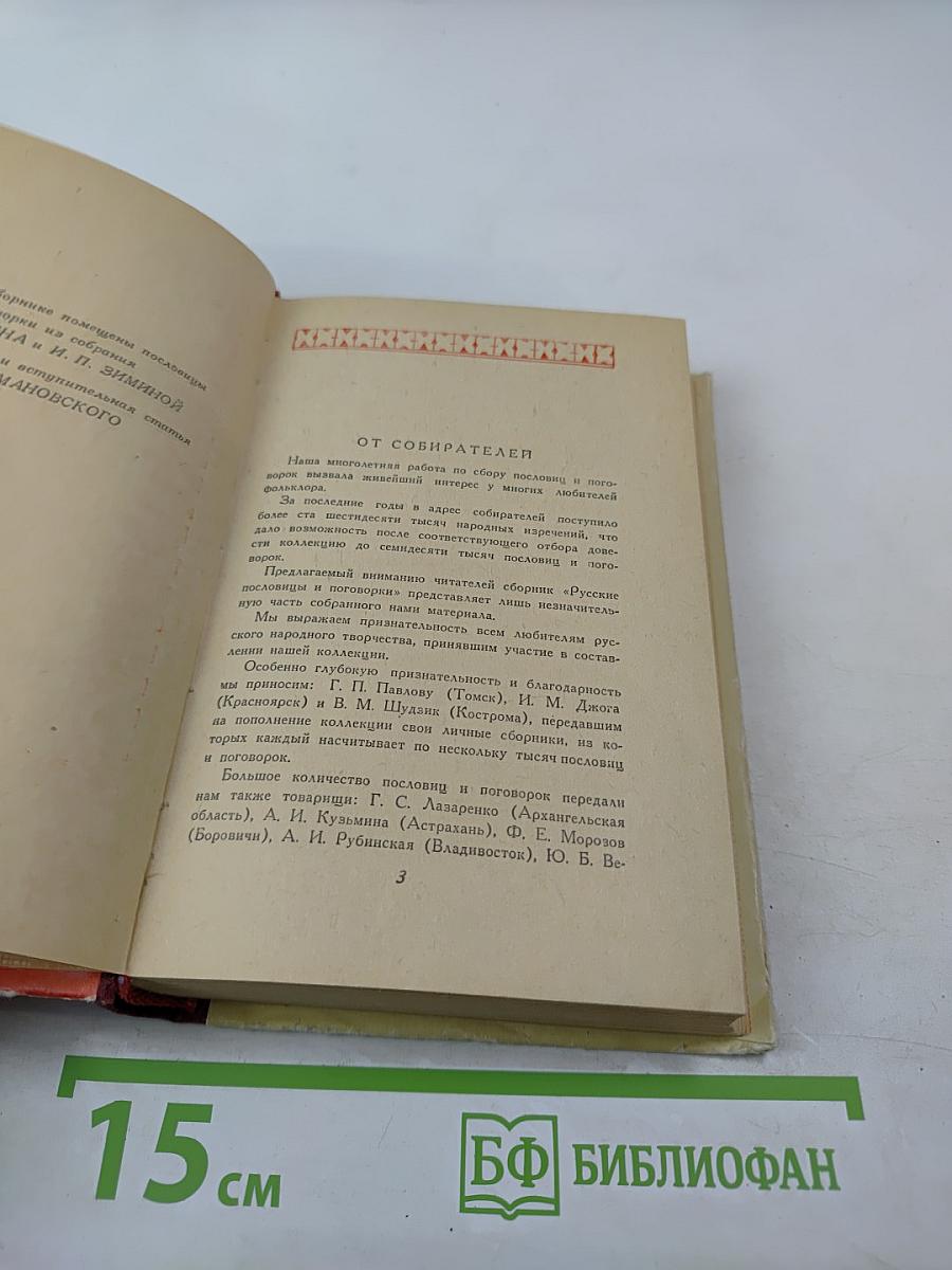 Русские пословицы и поговорки