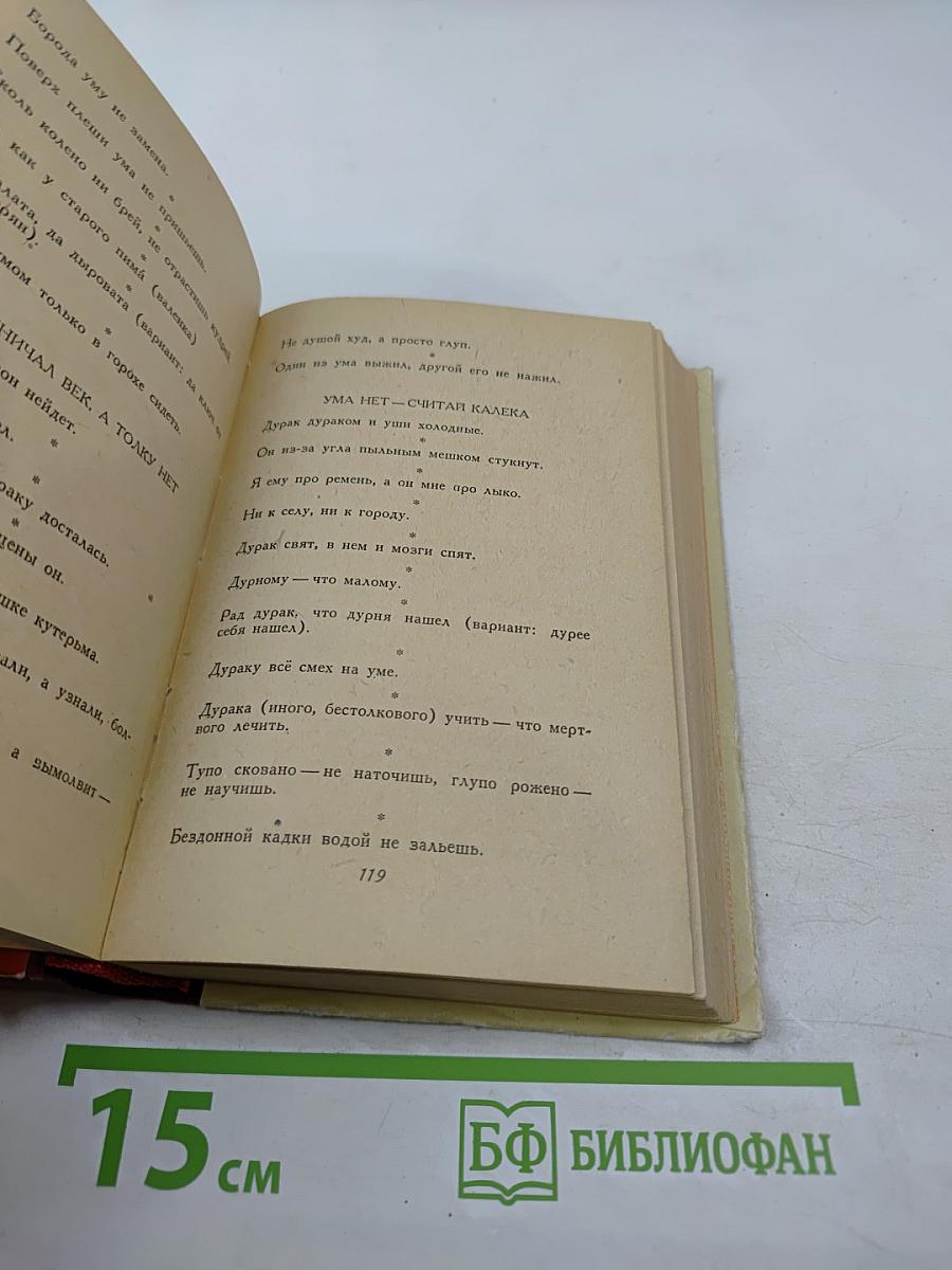 Русские пословицы и поговорки