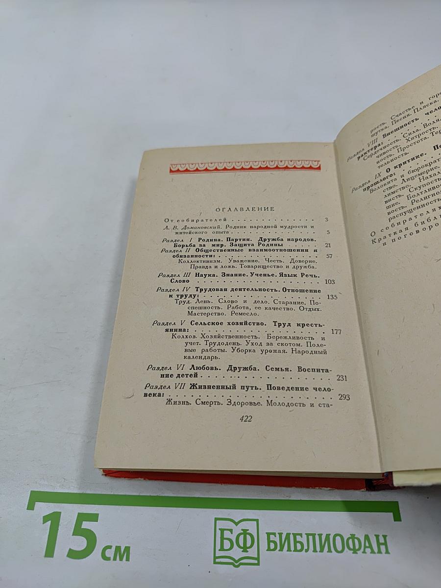 Русские пословицы и поговорки