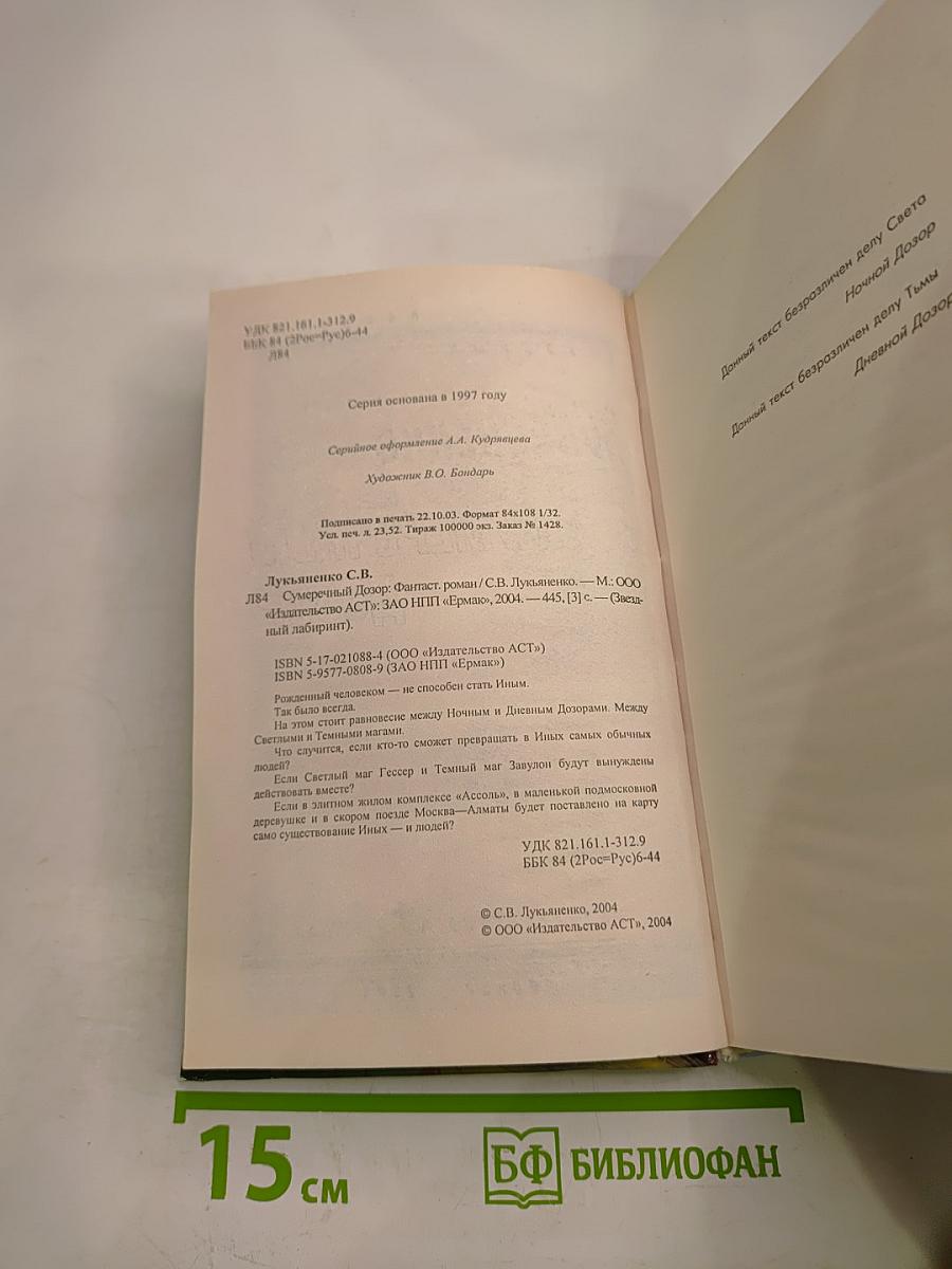 Сумеречный Дозор