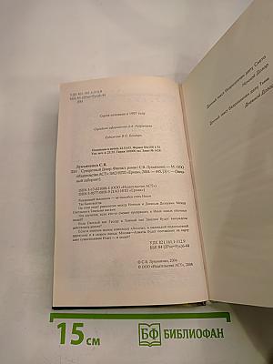 Сумеречный Дозор