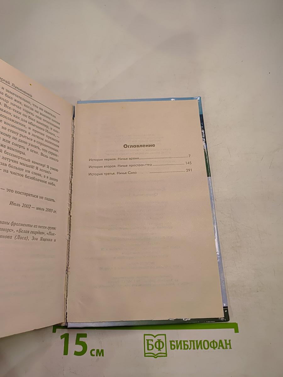 Сумеречный Дозор