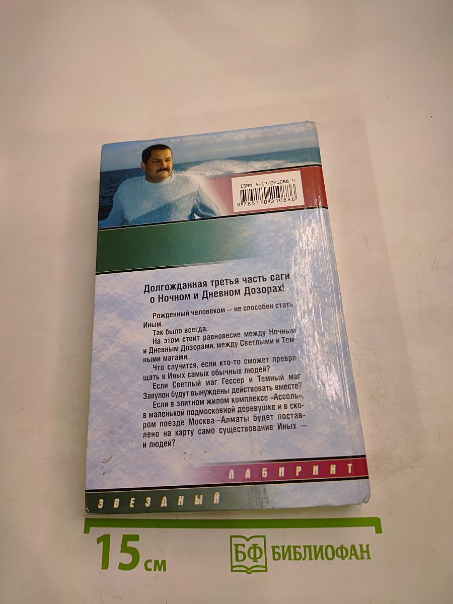 Сумеречный Дозор