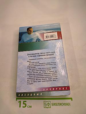 Сумеречный Дозор