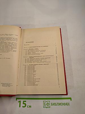 Диалог на языке бейсик для мини- и микро- ЭВМ
