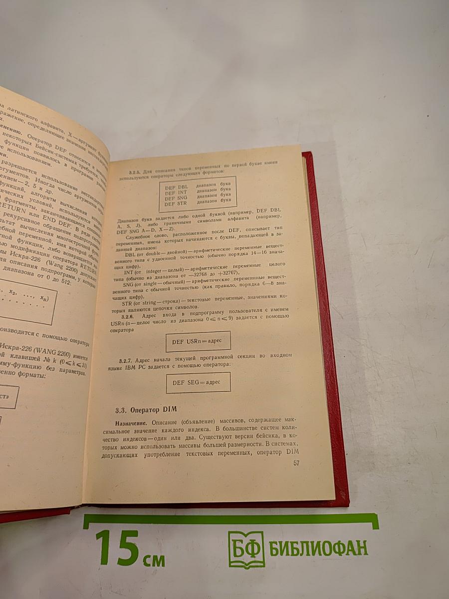 Диалог на языке бейсик для мини- и микро- ЭВМ