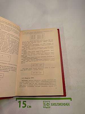 Диалог на языке бейсик для мини- и микро- ЭВМ