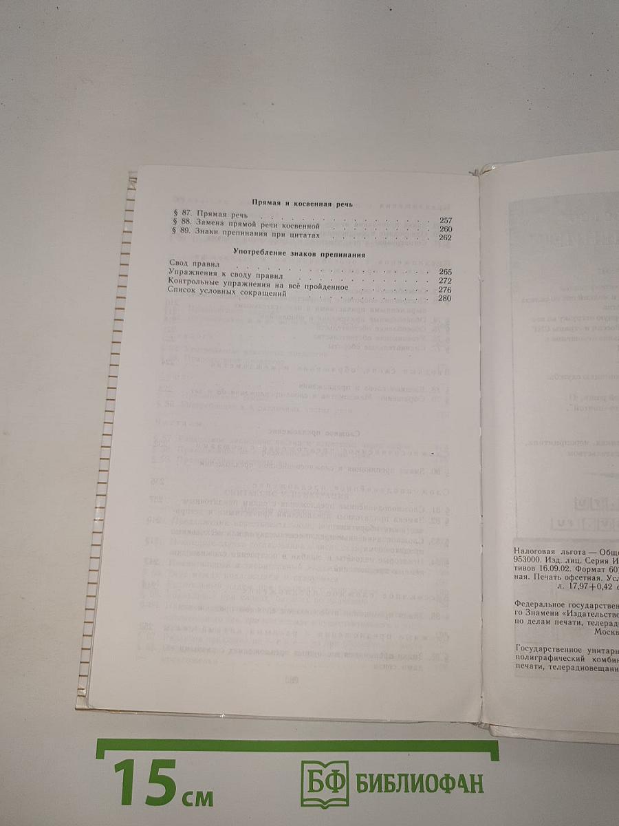 Пособие для занятий по Русскому языку в старших классах