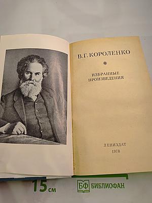 Избранные произведения