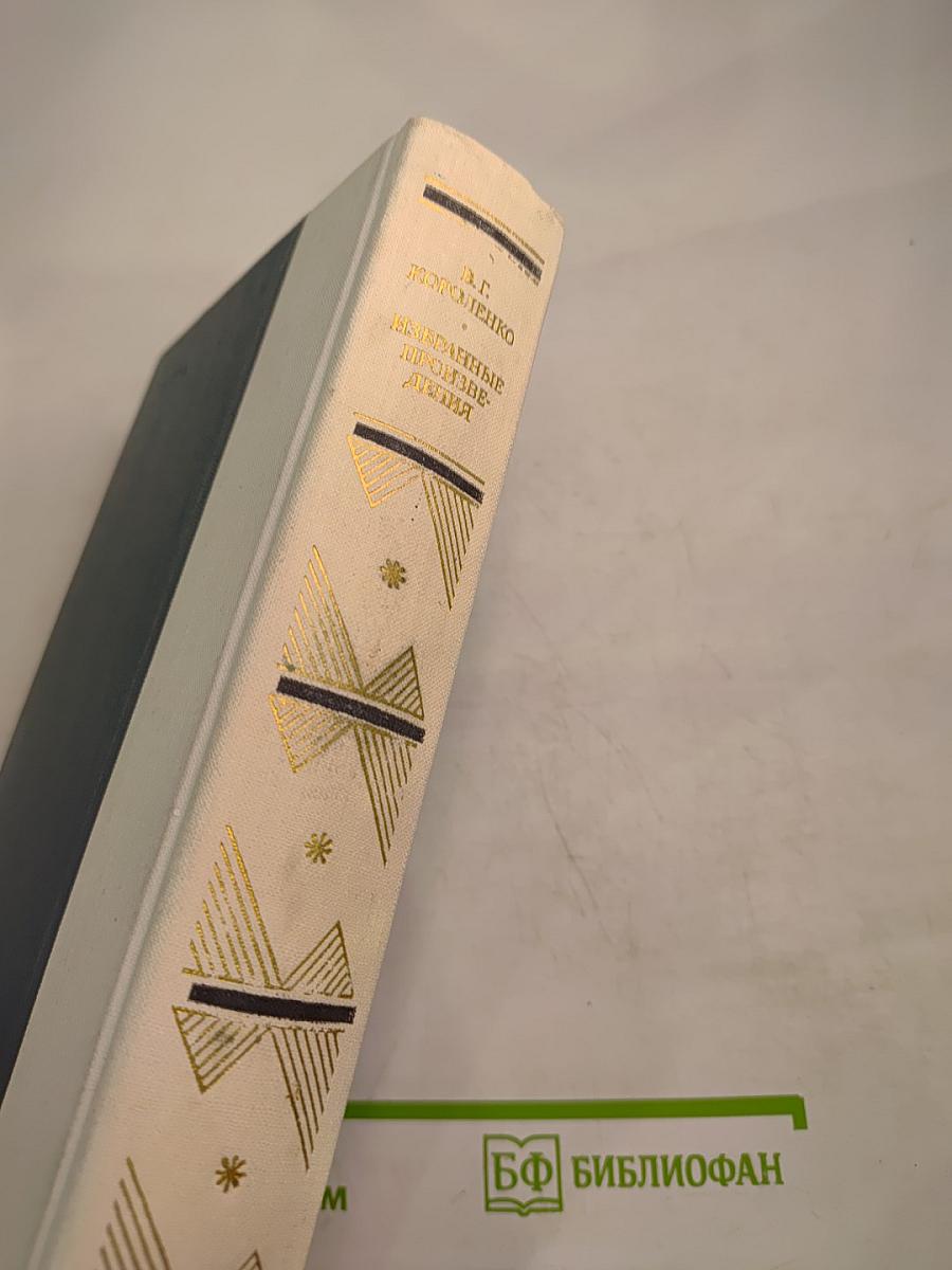 Избранные произведения