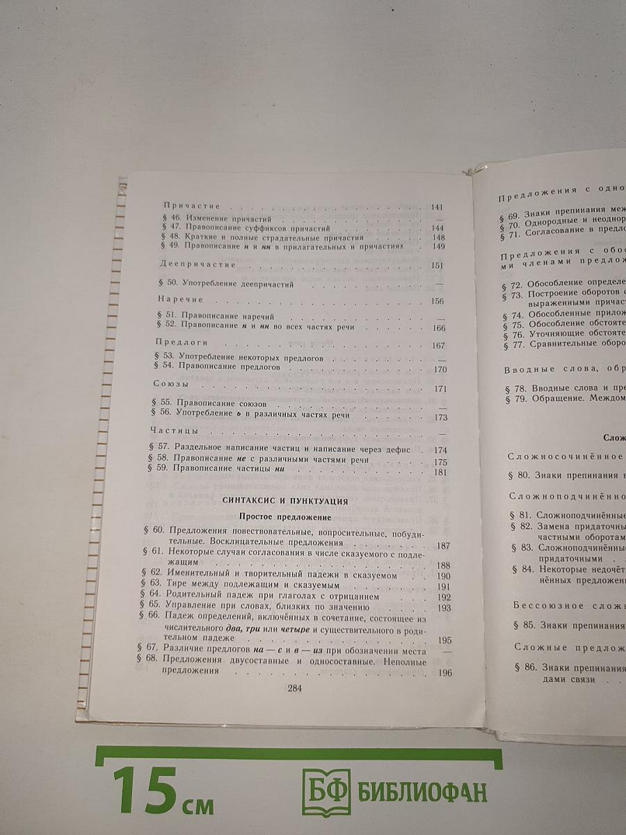 Пособие для занятий по Русскому языку в старших классах